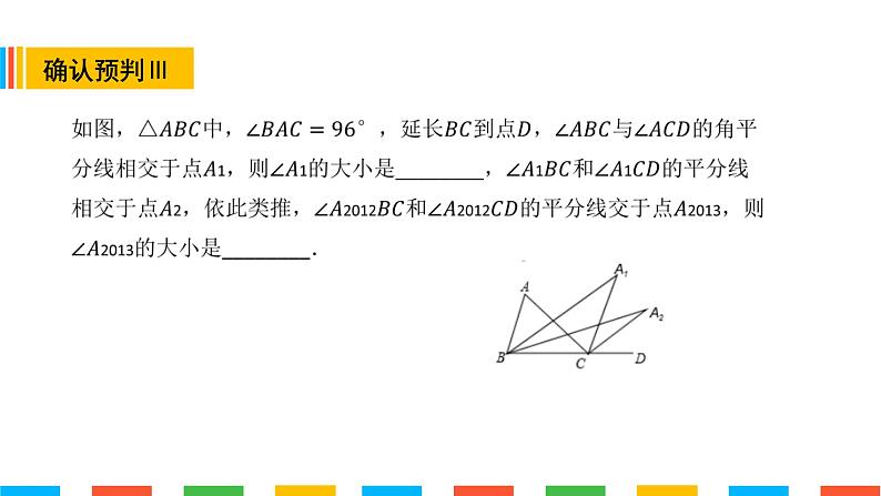 角平分线模型-培优课件PPT05