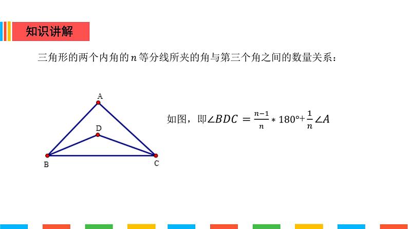 角平分线模型-培优课件PPT07