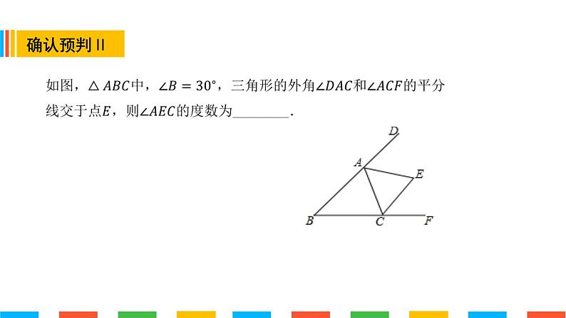 角平分线的相关模型-中等课件PPT04