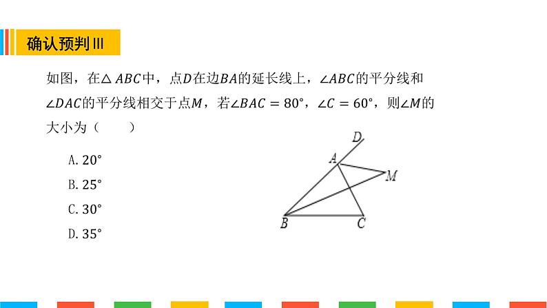 角平分线的相关模型-中等课件PPT05