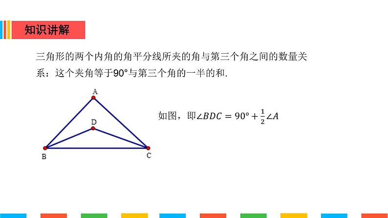 角平分线的相关模型-中等课件PPT07