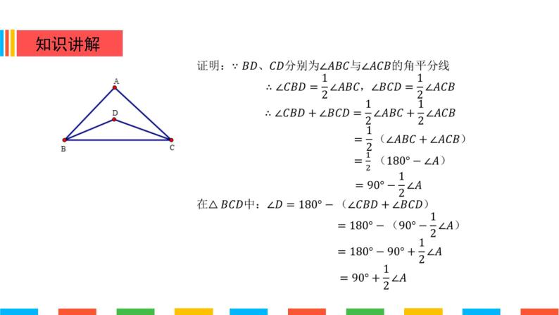 角平分线的相关模型-中等课件PPT08