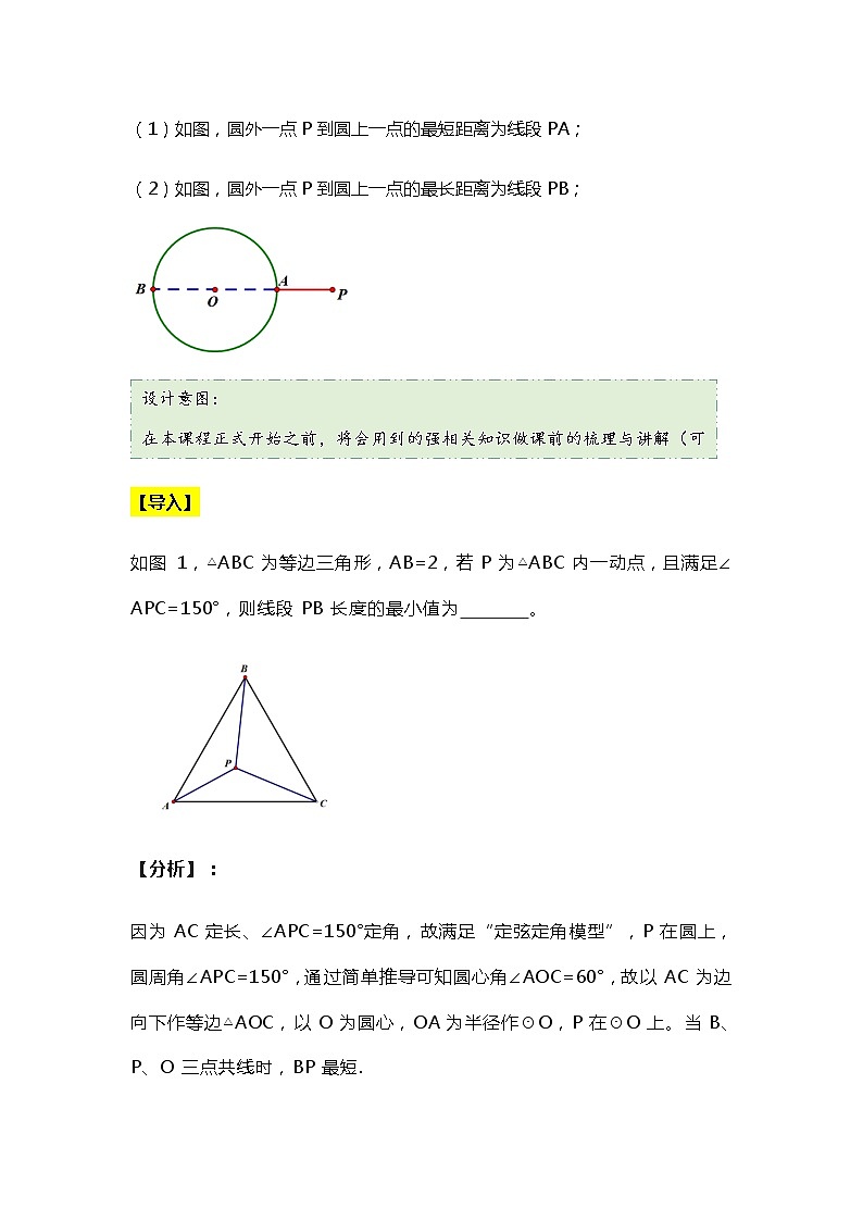 隐形圆：定弦对定角模型（知识点总结+典题精析）第2页