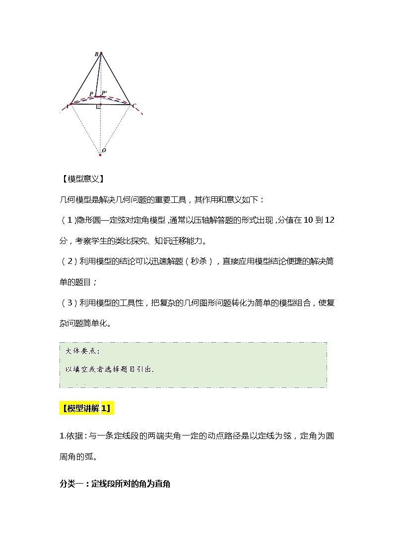 隐形圆：定弦对定角模型（知识点总结+典题精析）第3页