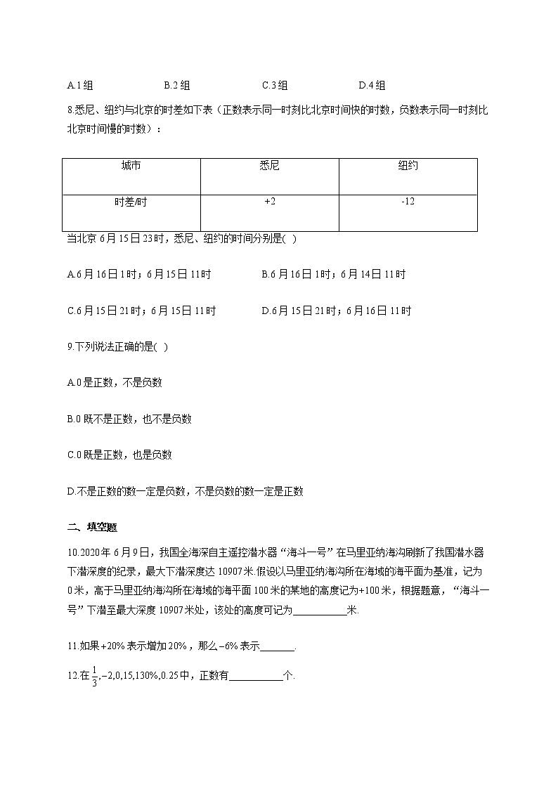 人教版七年级数学上册一课一练 1.1正数和负数第2页