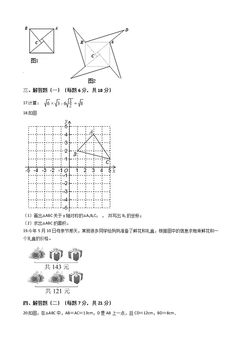 2020-2021年广东省佛山市顺德区八年级上学期数学第15周教研联盟测试03