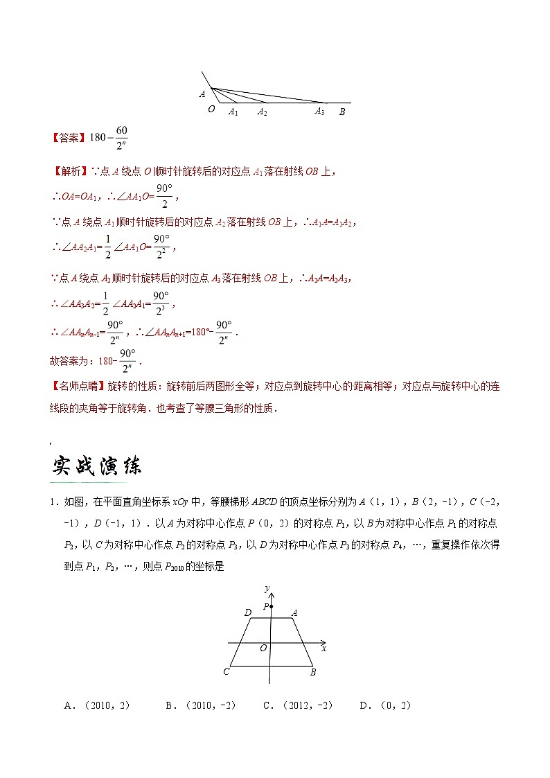 专题04 旋转中的规律探究问题-备战2021年中考数学中的旋转问题第2页
