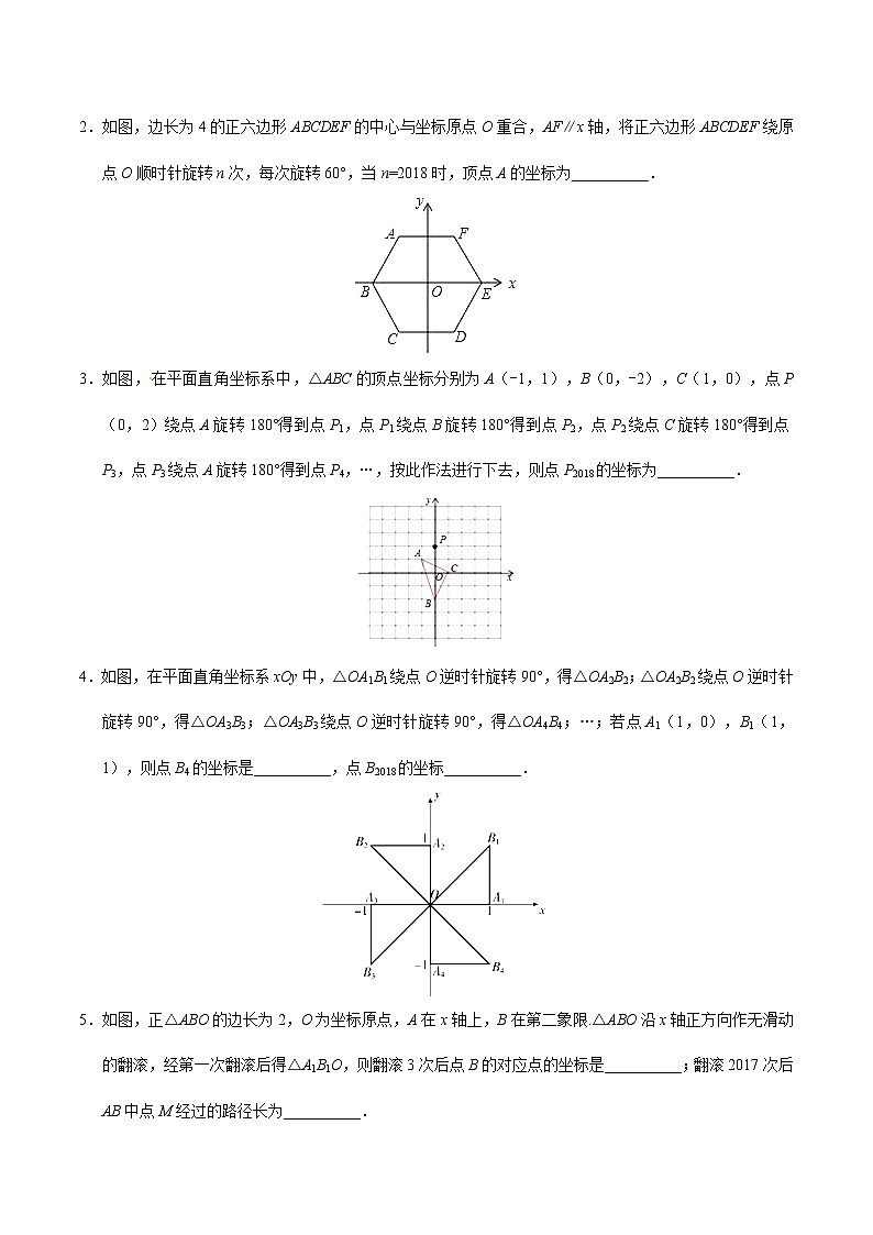专题04 旋转中的规律探究问题-备战2021年中考数学中的旋转问题第3页
