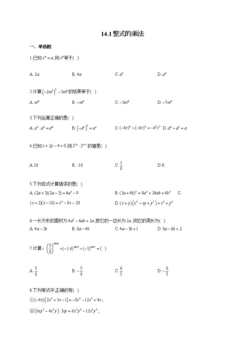 人教版八年级数学上册一课一练 14.1整式的乘法01