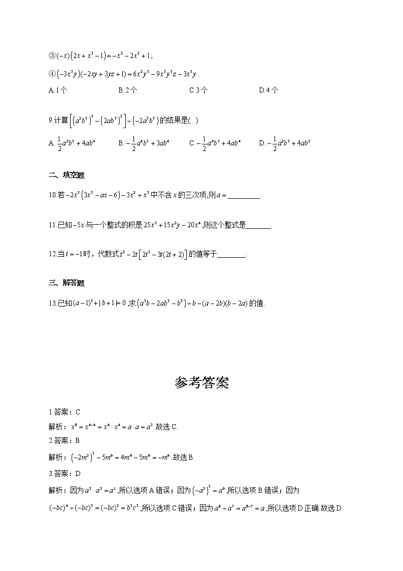 人教版八年级数学上册一课一练 14.1整式的乘法02