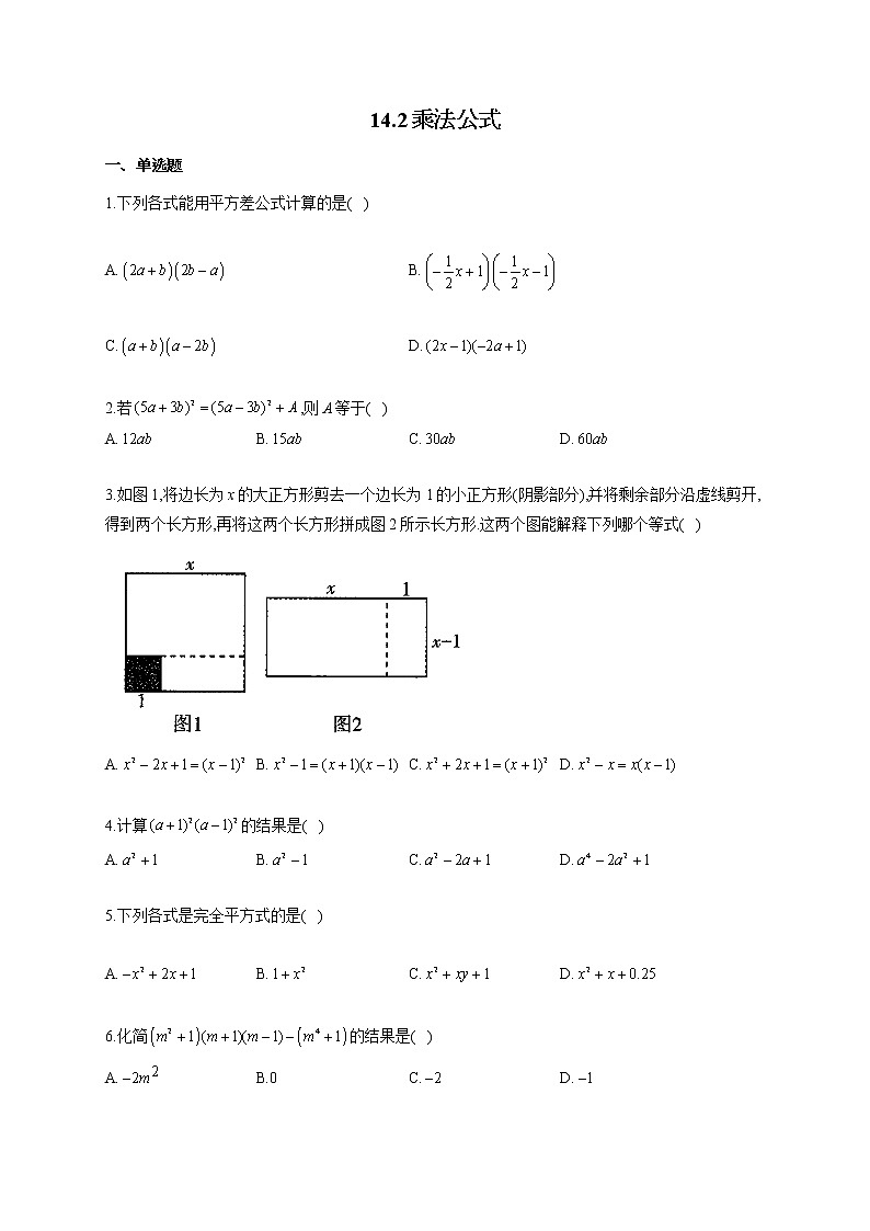 人教版八年级数学上册一课一练 14.2乘法公式01