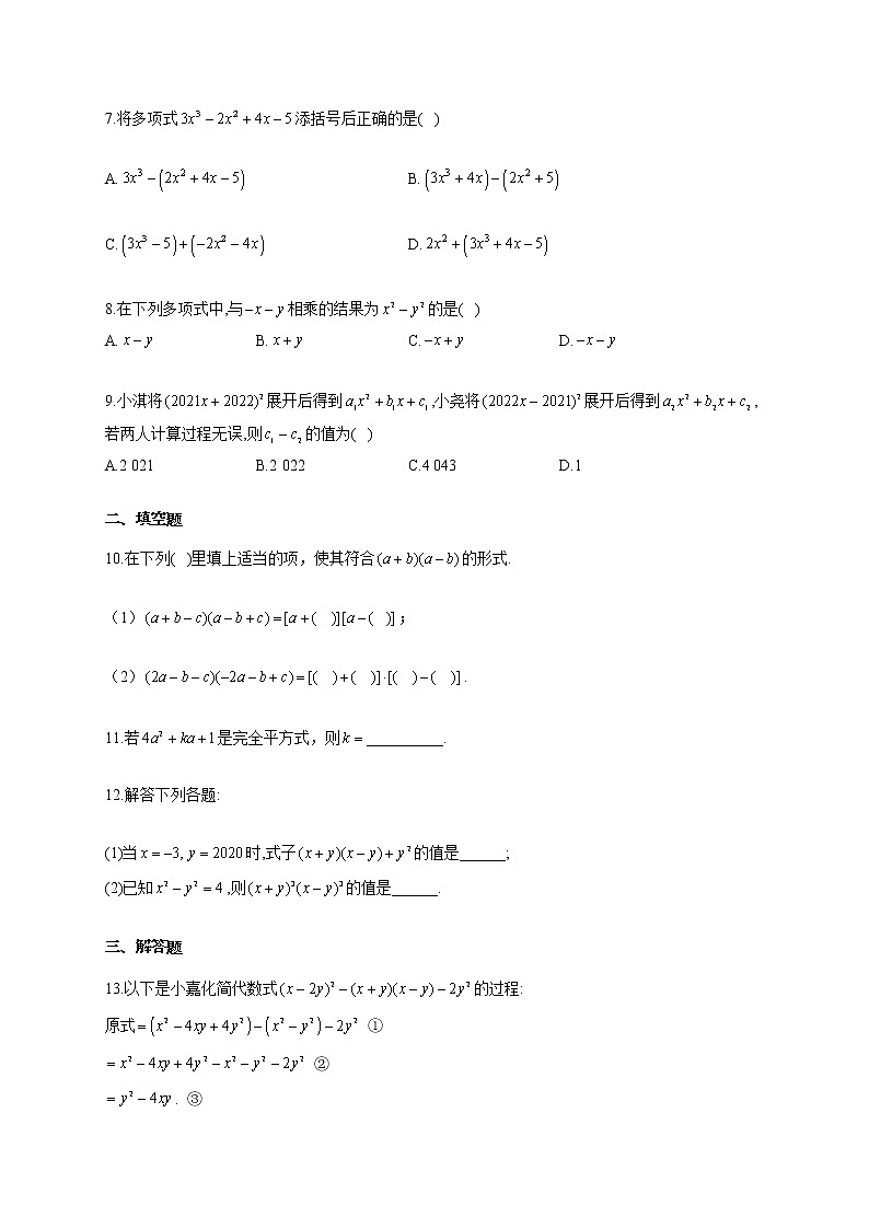 人教版八年级数学上册一课一练 14.2乘法公式02