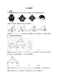 2021学年第十三章 轴对称13.1 轴对称13.1.1 轴对称精练