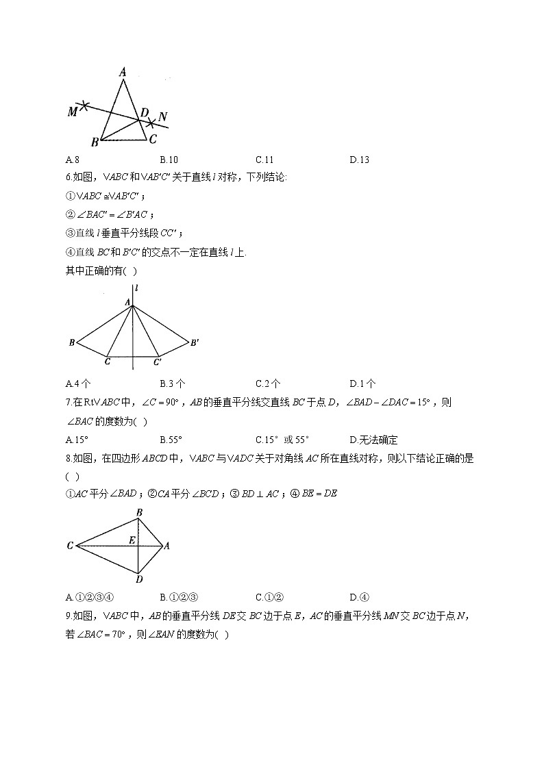人教版八年级数学上册一课一练 13.1轴对称第2页