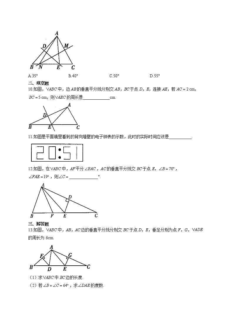 人教版八年级数学上册一课一练 13.1轴对称第3页
