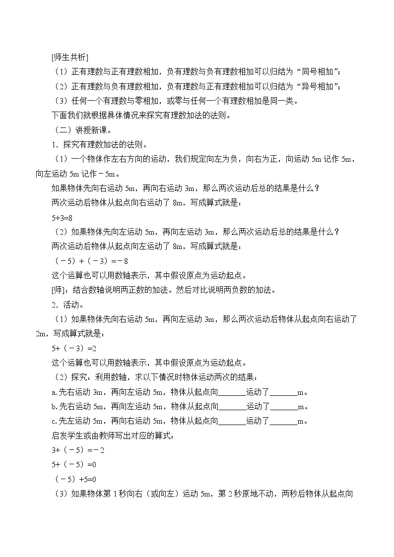 湘教版七年级上册数学 第一章有理数《有理数的加法》教案第2页