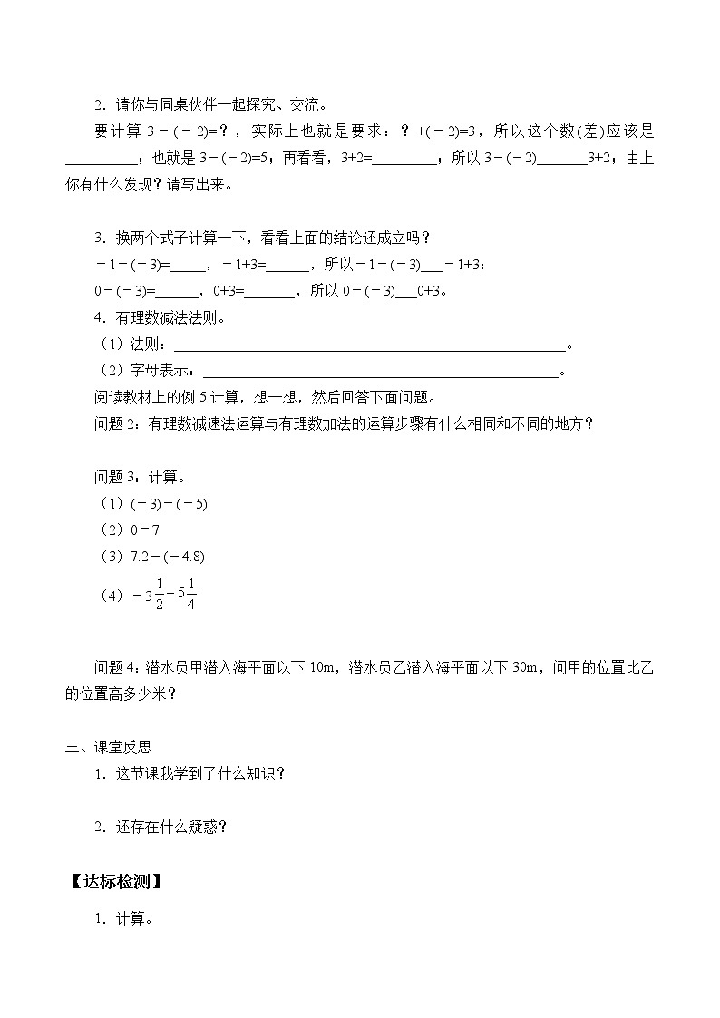 湘教版七年级上册数学 第一章有理数《有理数的减法》学案02