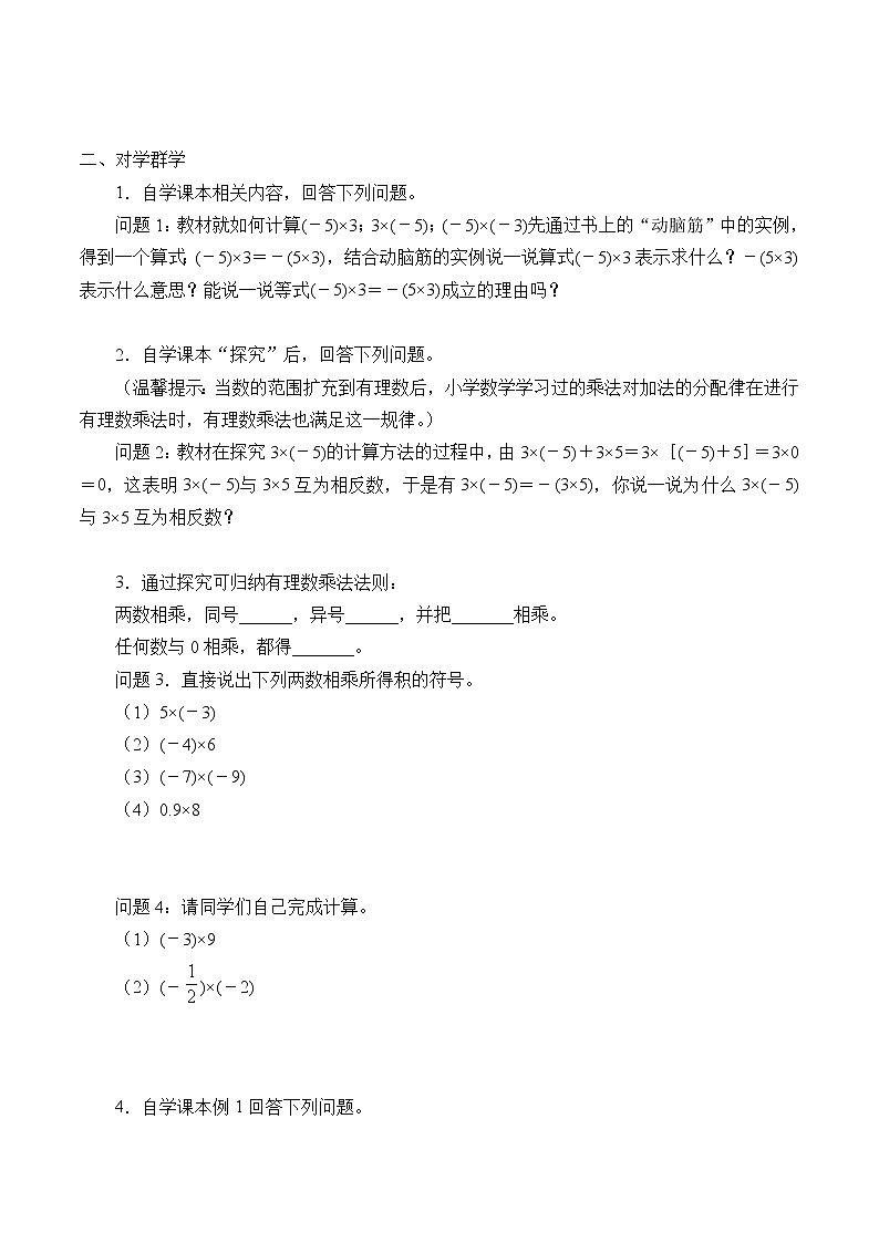 湘教版七年级上册数学 第一章有理数《有理数的乘法》学案02