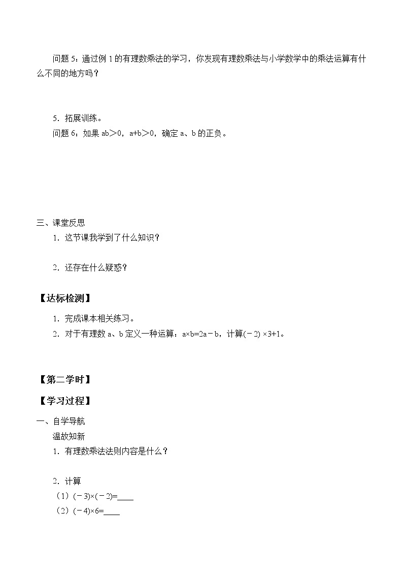 湘教版七年级上册数学 第一章有理数《有理数的乘法》学案03