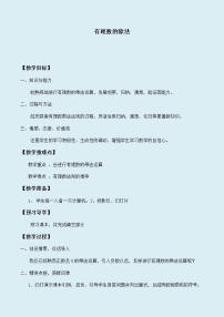 初中数学北师大版七年级上册第二章 有理数及其运算2.8 有理数的除法教案