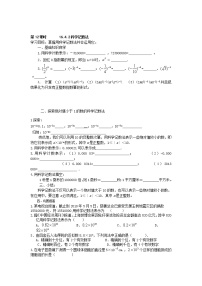 数学八年级下册第16章 分式16.4 零指数幂与负整指数幂科学记数法课时练习