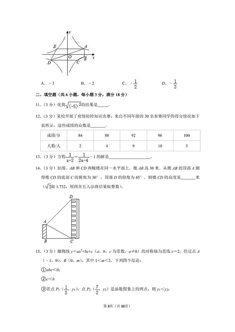 2021年湖北省武汉市名校联盟教研体中考数学压轴模拟试卷（一）第3页