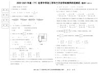 2020-2021 年度（下）虹桥中学初二学年三月份学科素养阶段测试数学试卷（无答案）