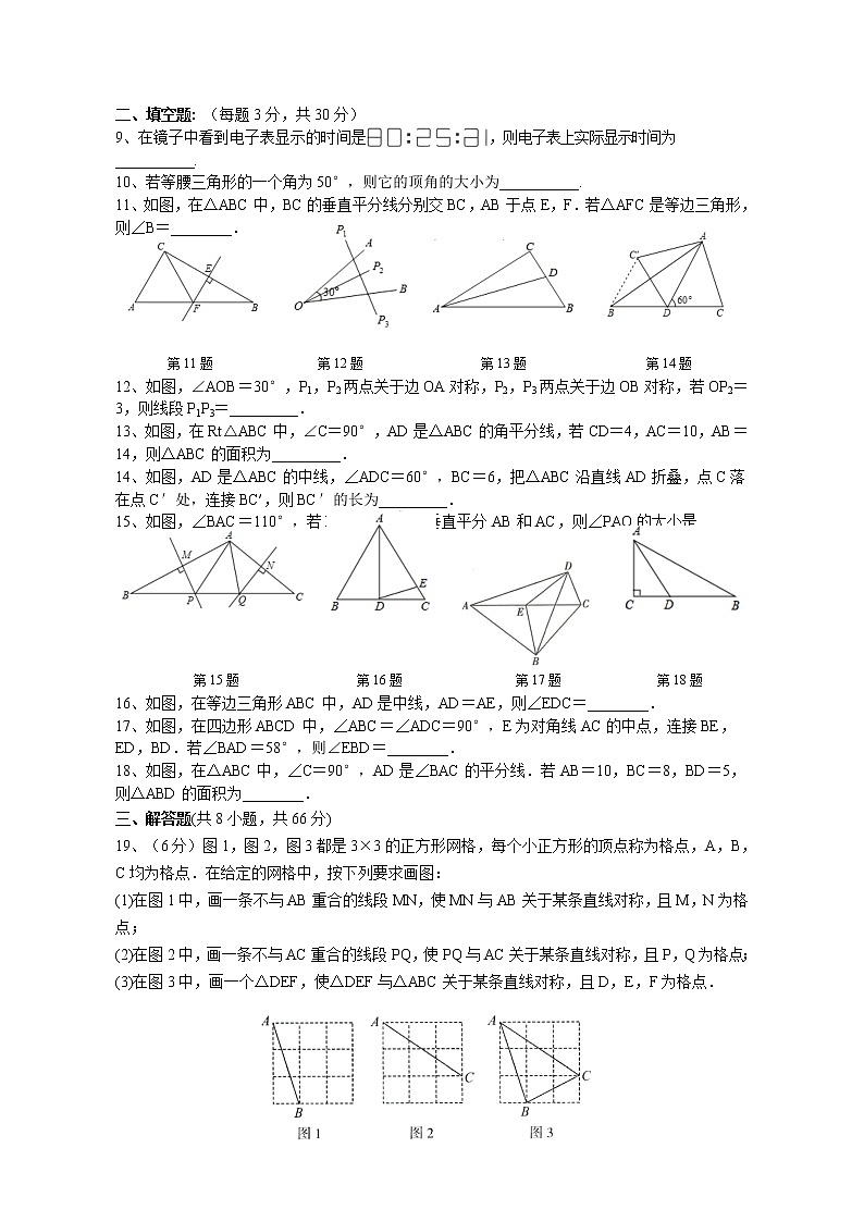 2020年江苏省盐城市亭湖初级中学八年级上册第2章达标检测卷(无答案)第2页