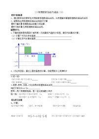 初中数学苏科版七年级上册2.5 有理数的加法与减法教学设计