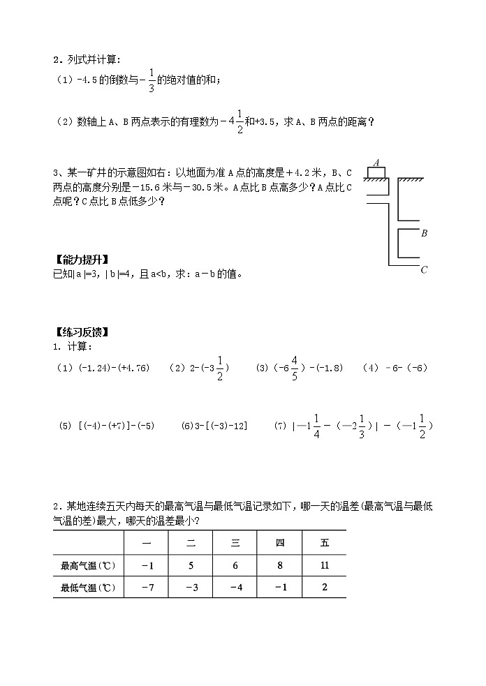 苏科版七年级数学上册第二单元2.5有理数的加法与减法(3)教案第2页