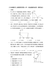 北师大版八年级上册4 一次函数的应用巩固练习