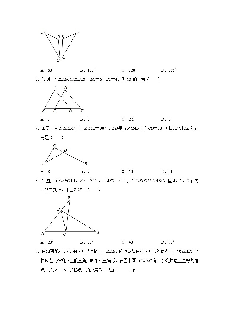 人教版2021年八年级上册第12章《全等三角形》单元测试卷 word版，含答案第2页