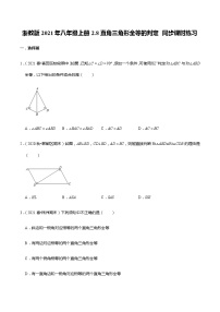 数学八年级上册2.8 直角三角形全等的判定课后作业题