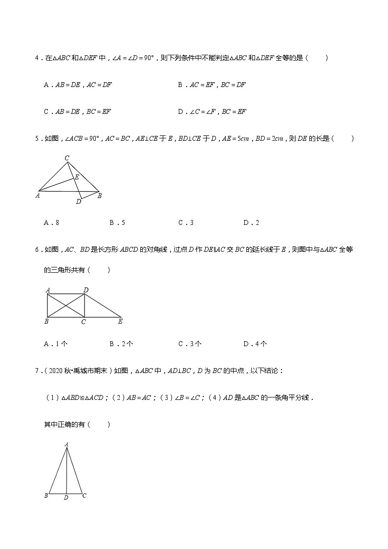 浙教版2021年八年级上册2.8直角三角形全等的判定 同步课时练习  无答案第2页