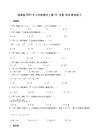 初中数学浙教版七年级上册3.2 实数课后复习题