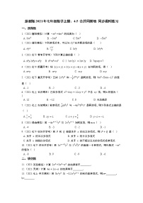 浙教版七年级上册4.5 合并同类项精练