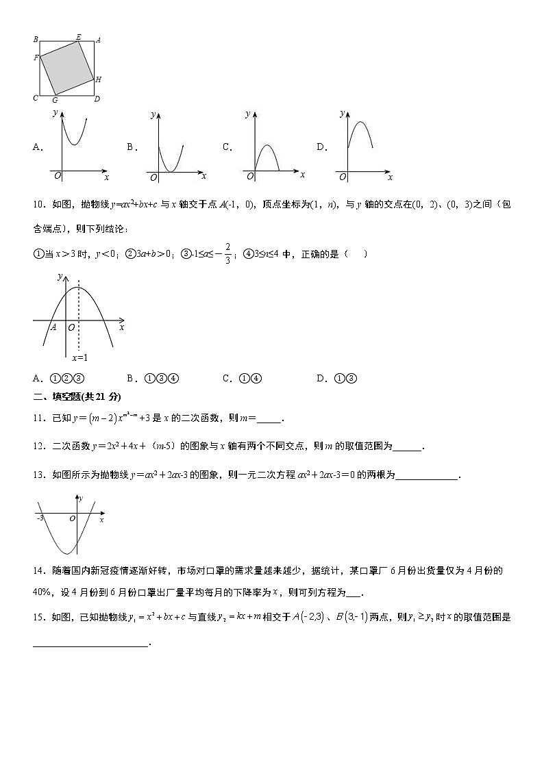 人教版2021年九年级上册第22章《二次函数》章末检测卷 无答案第2页