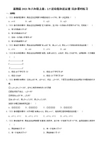 初中浙教版2.5 逆命题和逆定理课时作业