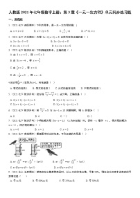 2021学年第三章 一元一次方程综合与测试课后作业题