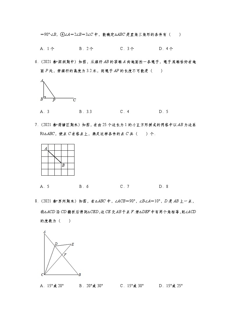 浙教版2021年八年级上册：2.6直角三角形 同步课时练习 无答案02