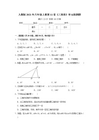 初中第十一章 三角形综合与测试测试题