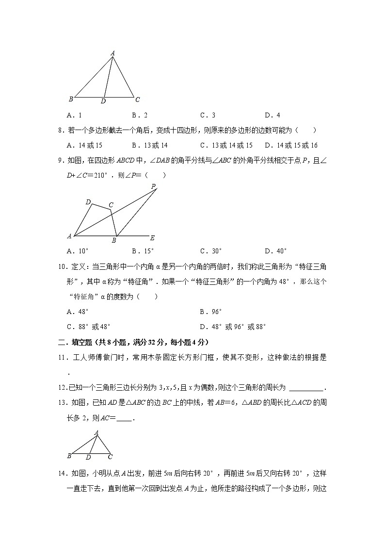 人教版2021年八年级上册第11章《三角形》单元检测题 word版，含答案第2页