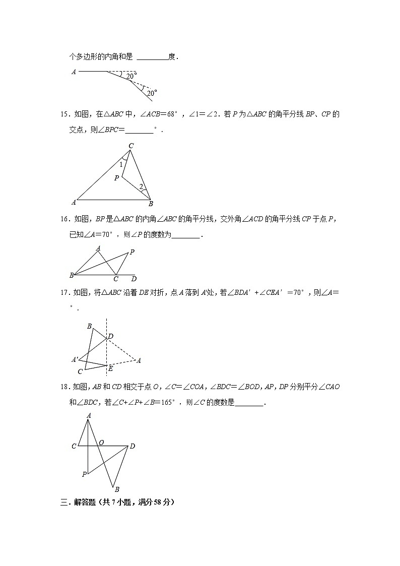 人教版2021年八年级上册第11章《三角形》单元检测题 word版，含答案第3页