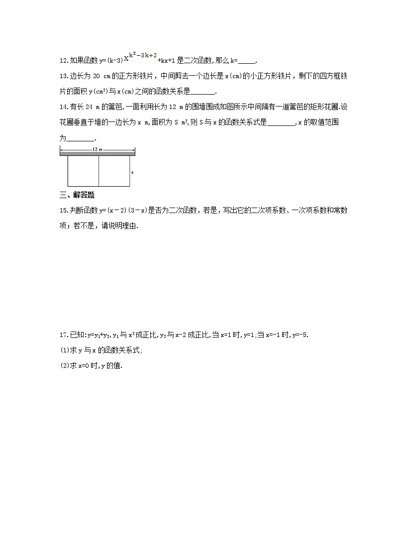 2021年沪科版数学九年级上册21.1《二次函数》课时练习（含答案）第2页