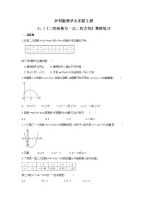 初中数学沪科版九年级上册第21章  二次函数与反比例函数21.3 二次函数与一元二次方程同步训练题