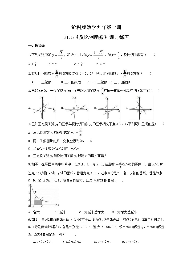 2021年沪科版数学九年级上册21.5《反比例函数》课时练习（含答案）第1页