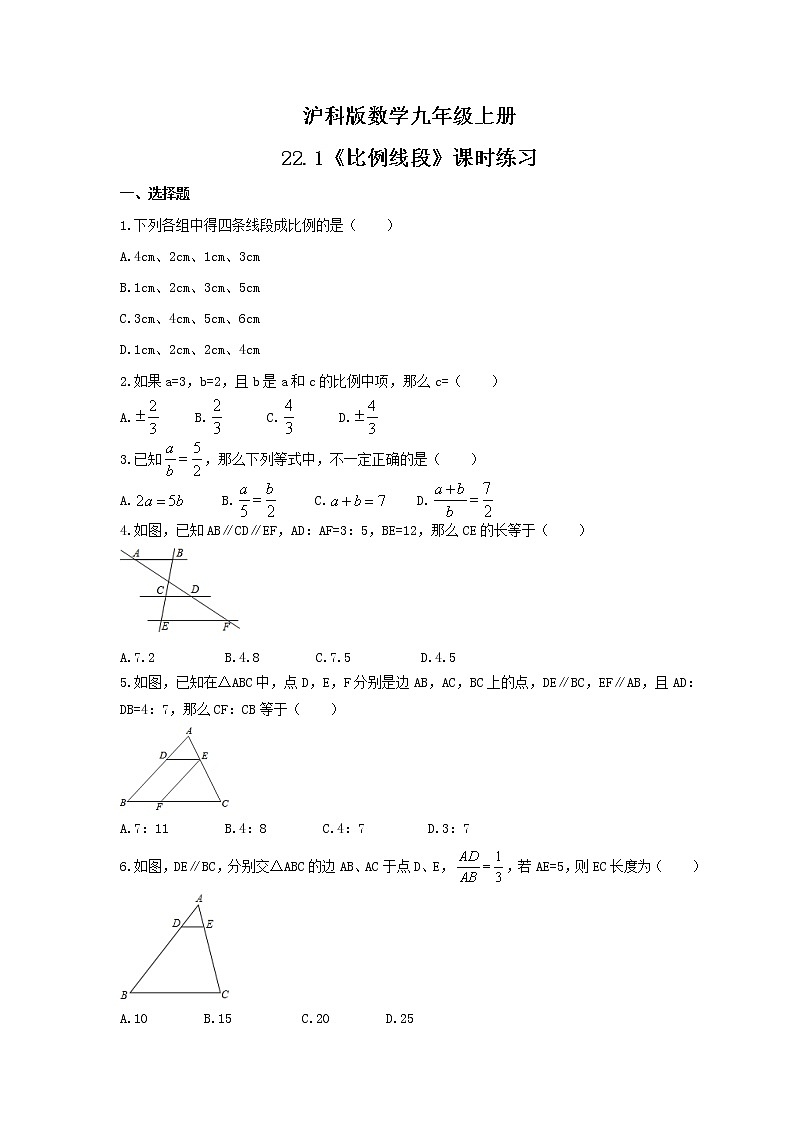 2021年沪科版数学九年级上册22.1《比例线段》课时练习（含答案）01