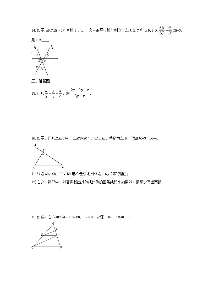 2021年沪科版数学九年级上册22.1《比例线段》课时练习（含答案）03