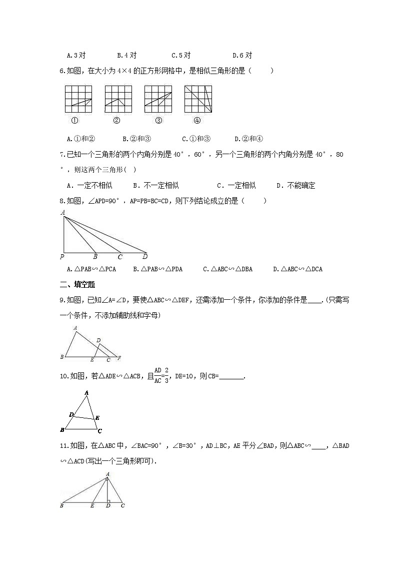 2021年沪科版数学九年级上册22.2《相似三角形的判定》课时练习（含答案）02