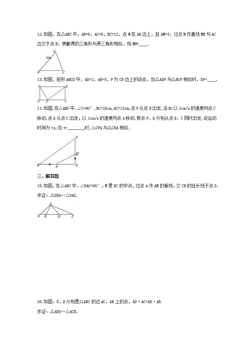 2021年沪科版数学九年级上册22.2《相似三角形的判定》课时练习（含答案）03
